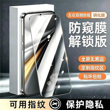 適用三星s24fe手機膜s23fe/s21fe防窺鋼化膜A73/A56可用指紋解鎖a55/54/53開孔a52s帶識別a36/c55防偷窺g貼膜