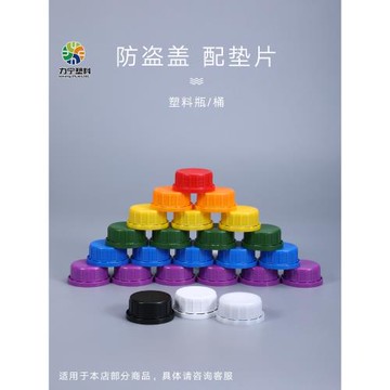 塑料瓶蓋子單賣防盜鋁箔墊片封口分裝瓶蓋圓形方形瓶塑料桶蓋42mm