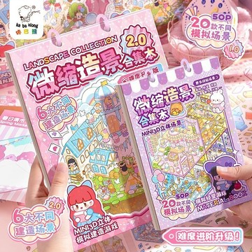 胖頭魚精挑細選🔥3D立體微縮造景貼紙本新款小房子場景貼畵小女孩手工拚貼場景貼紙