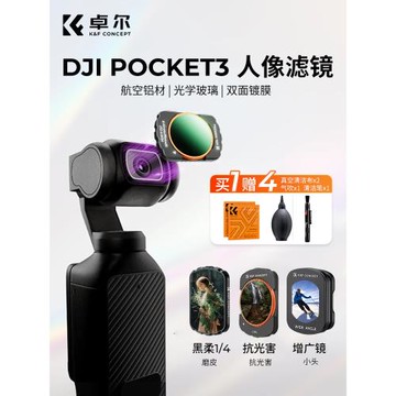 卓爾大疆pocket3濾鏡套裝磁吸UV鏡減光鏡增廣鏡cpl偏振鏡黑柔nd濾鏡三合一濾鏡vlog運動相機配件人像濾鏡套組