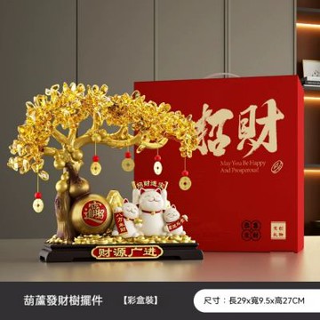 發財樹葫蘆招財貓擺件 客廳玄關裝飾品 前台擺飾 喬遷開業禮品 禮盒款