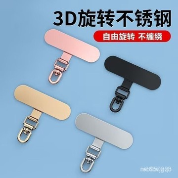 【臺灣熱銷】360可旋轉金屬連接夾片手機掛繩固定墊片掛鈎結實掛件超薄耐用t型 360度可旋轉手機掛繩夾片金屬墊片新款耐用