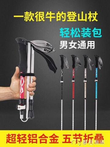 買一送一登山杖多功能登山杖戶外折疊伸縮手杖女徒步爬山裝備超輕短碳素棍男 麥吉良品YYS