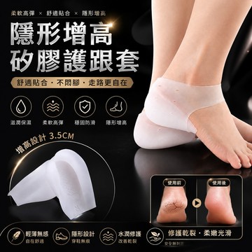 【隱形增高墊 矽膠增高墊】  增高鞋墊 隱形增高鞋墊 減壓鞋墊 彈性鞋墊 增高內墊
