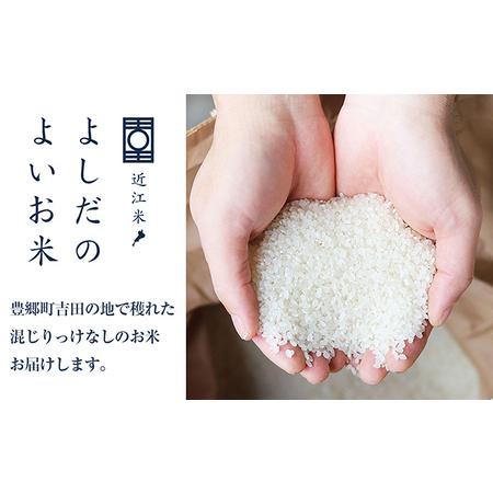 ふるさと納税 令和5年産新米　よしだのよいお米 近江米コシヒカリ5kg×2 滋賀県豊郷町