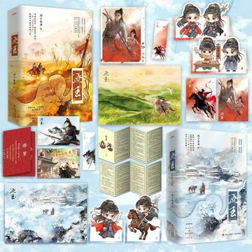 《台灣現貨 陸劇小說系列》逐玉 張凌赫田曦薇主演（全二冊） 愛你是我做過最好的事