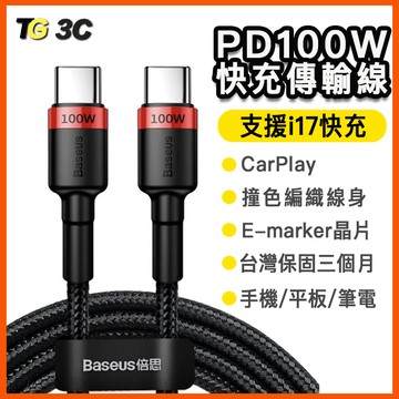 倍思卡福樂 100W 支援iPhone17 Type-C 60W PD編織快充線 傳輸充電線 5A 適用安卓 平板 蘋果
