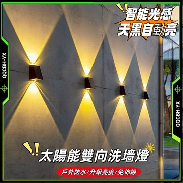 隔日達🎍太陽能壁燈 牆面裝飾燈 上下發光射燈 洗牆燈 太陽能洗牆燈 上下發光LED戶外庭院燈 家用照明太陽能壁燈