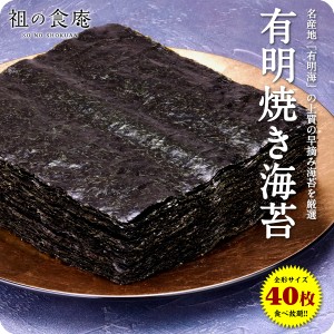 国産焼のり最大50枚！ 有明上級焼き海苔 全形40枚 or有明最高級焼き海苔 全形20枚 or有明味付け海苔8切160枚 or国産