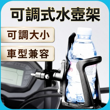 「台灣現貨」機車自行車推車通用水壺架、底座可旋轉大小可調水壺水杯架、自行車水壺架、機車飲料架、嬰兒推車水壺架