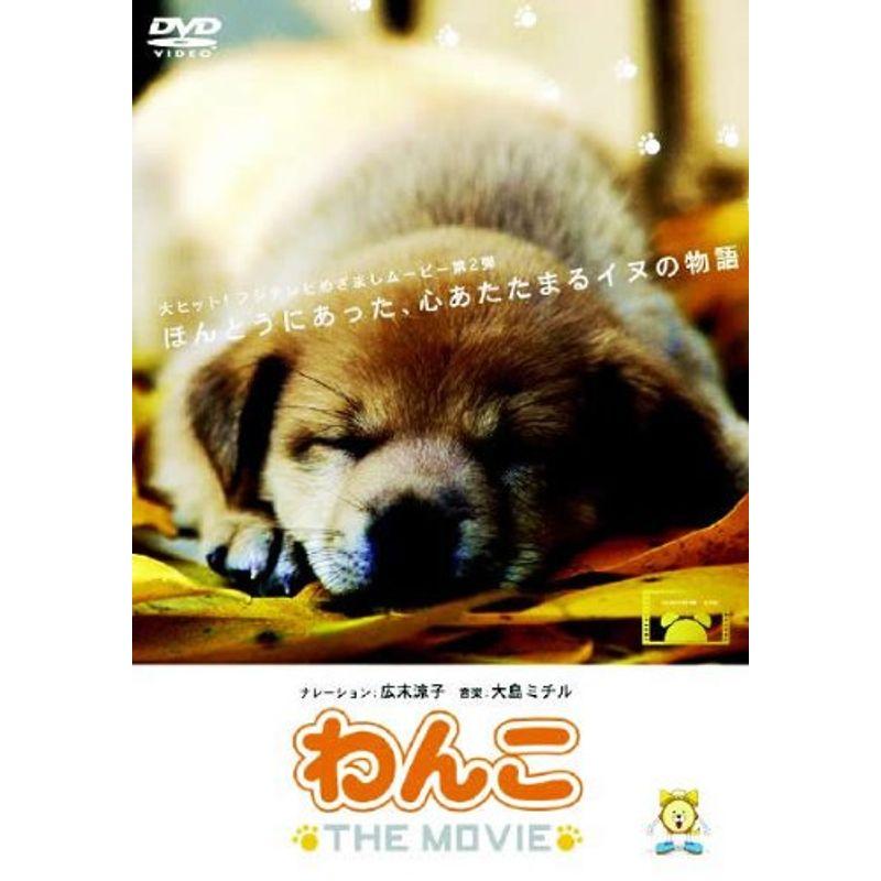 わんこ THE MOVIE DVD