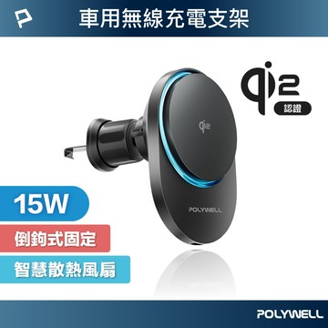 Qi2車用磁吸無線充電器 15W MagSafe 智慧散熱風扇 台灣雙認證
