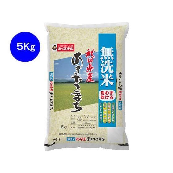 その他 無洗米秋田県産あきたこまち 5kg[代引不可]