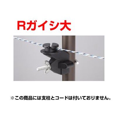 電気柵 ガイシ 末松電子 Rガイシ大 50個入 ゲッターパイル用 （支柱直径：21〜26mm） 碍子 がいし 電柵