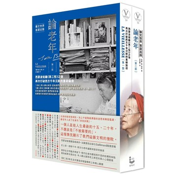 【全新】●論老年（全二冊不分售）：西蒙波娃繼《第二性》之後，再次打破西方千年沉默的重磅論述_愛閱讀養生_漫遊者