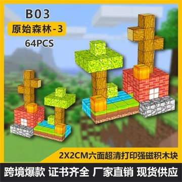 跨境新品我的磁吸世界迷你磁力方塊原始森林兒童益智系列積木玩具