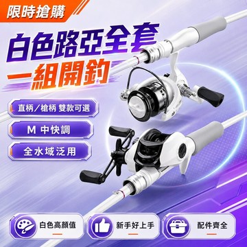 【台灣出貨🔥】初學者入門路亞竿 達瓦小白竿 路亞竿套裝 碳素遠投竿 水滴輪 紡車輪 路亞竿全套 直柄路亞竿 槍柄 直柄竿