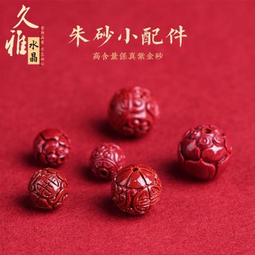 久雅水晶 天然原礦朱砂回紋珠高含量紫金砂蓮花珠 文玩手鏈配珠