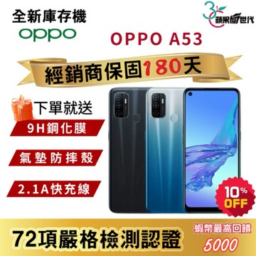 『10倍蝦幣+含稅附發票🧾』 OPPO｜A53｜4+64｜手機