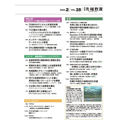 『月刊先端教育』2022年2月号 (『DX・脱炭素・地域活性…… 未来人材を育てる』)