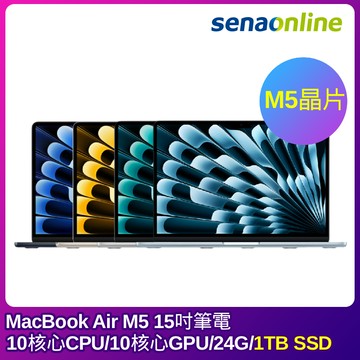 【預購】APPLE MacBook Air M5晶片 15吋筆電 10核心CPU 10核心GPU 24G 1TB SSD
