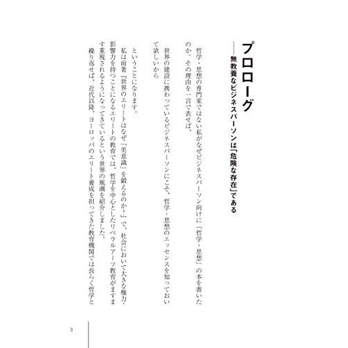 武器になる哲学 人生を生き抜くための哲学・思想のキーコンセプト50