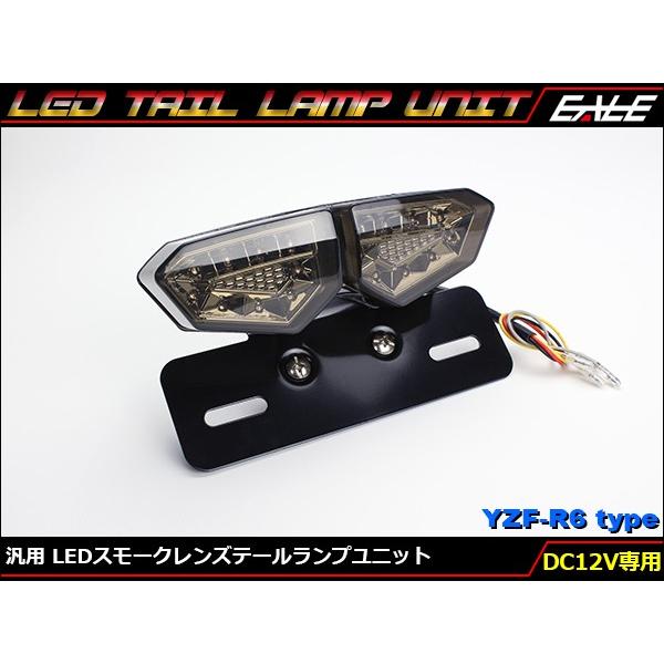 汎用 21 LED 内蔵 テールランプ テールライト ナンバーステー YZF-R6タイプ スモークレンズ F-303 通販  LINEポイント最大0.5%GET LINEショッピング