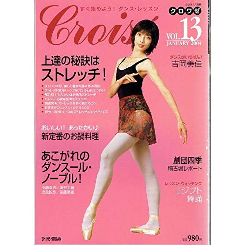 Croise (クロワゼ) Vol.13 2004年 01月号