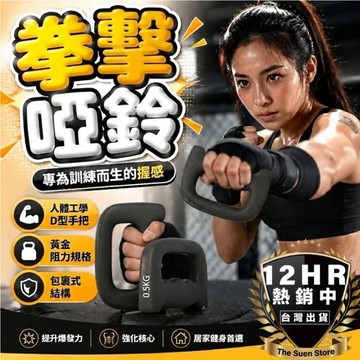 【🔥S-SportPlus+🔥】 啞鈴 拳擊 小啞鈴 啞鈴 1kg 健身啞鈴 居家啞鈴 健身器材重量訓練器材 包膠啞鈴