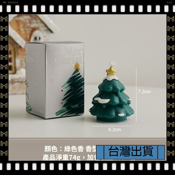 🔥臺灣出貨🔥可開發票✅【大同小藝】聖誕樹 香薰 蠟燭 ins風 伴手禮 香氛 仿真 高級感 室內 薰香 小衆 聖誕禮物