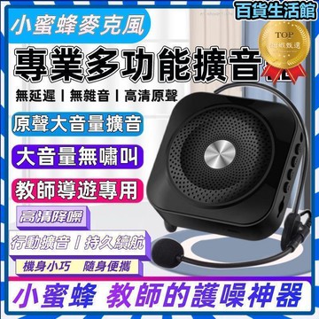 【現貨免運】小蜜蜂 小蜜蜂麥克風 教學麥克風 小蜜蜂擴音器 教學擴音器 擴音器 老師麥克風 擴音機 隨身擴音器 麥克風1