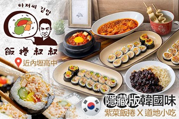 【桃園】飯捲叔叔 #GOMAJI吃喝玩樂券#電子票券#美食餐飲