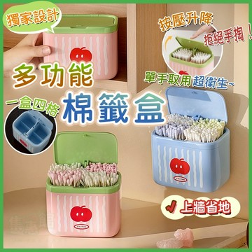 💚彈蓋升降💚多巴胺棉籤盒 棉花棒盒子 棉花棒收納 防潮收納盒 牙籤收納盒 自動牙線盒 帶蓋收納盒 萬用收納盒 小物收納盒
