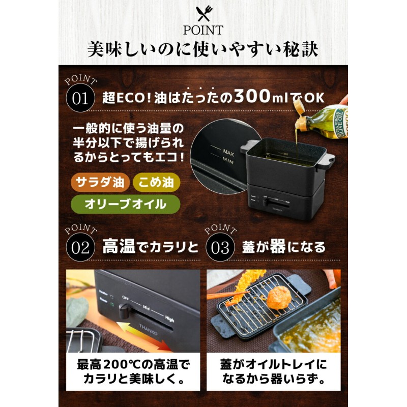 DF-590】サン 食卓に置いてコンパクト ながく カラッと電気揚げ物器