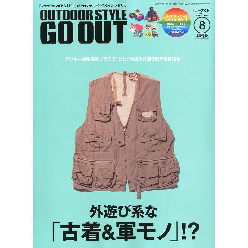 OUTDOOR STYLE GO OUT (アウトドアスタイルゴーアウト) 2011年 08月号 雑誌
