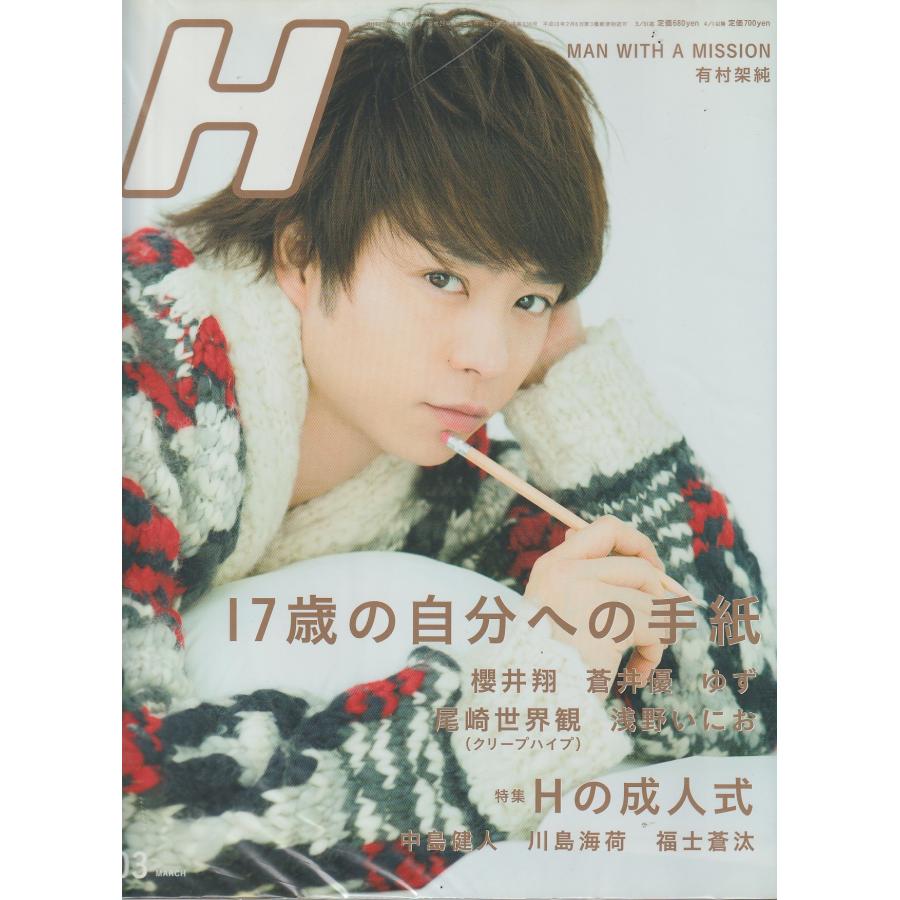 H　2014年3月号　Vol.116