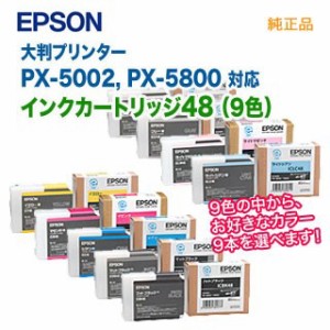  EPSON／エプソン インクカートリッジ48 9色 純正品 新品