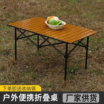 戶外折疊桌子便攜式露營桌椅碳鋼蛋卷桌野餐燒烤車載自駕游桌子