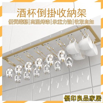 開立發票 【免運 免費開票】杯架 高腳杯架 酒杯架 收納杯架 杯架廚房收納 紅酒杯架 酒杯收納架 吊掛收納 咖啡杯架