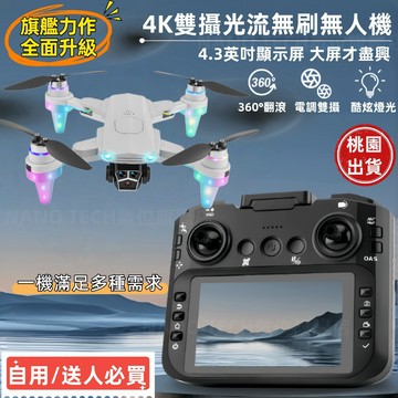 🔥速發隔日達🔥專業空拍機 無人機空拍機 帶4.3吋大熒屏 雙攝無人機 炫酷燈光 新手秒會 拍照遙控飛機 高清無人機禮物