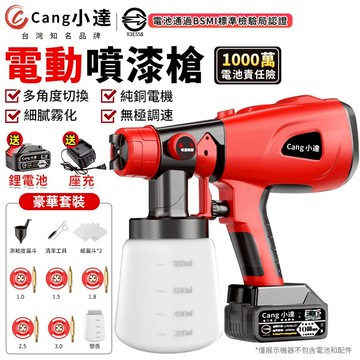 【Cang小達】電動噴漆槍 油漆噴槍 鋰電噴漆槍 5個銅噴嘴 無氣噴漆機 電動噴漆機 多角度調節 噴漆工具：R3E558