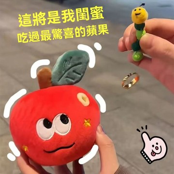 🔥【臺灣出貨】網紅蘋果 蟲子可拆 創意大號驚喜蘋果蟲子內藏戒指水果毛絨玩具掛件女生情侶禮物 送禮首選  驚喜禮物