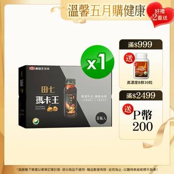 葡萄王 田七瑪卡王精華飲60ML*8瓶