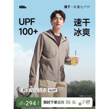 (免運)蕉下冰爽速干防曬服透氣輕薄夏戶外騎行運動外套皮膚衣男款防曬衣
