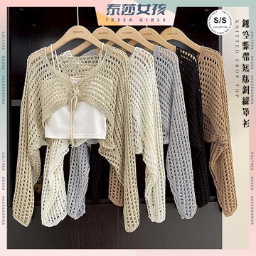⭕現貨特賣⭕鏤空繫帶短版針織罩衫 小外套 短版 綁帶 防曬罩衫 鏤空罩衫 透膚罩衫 長袖開衫  女裝 落肩 寬袖