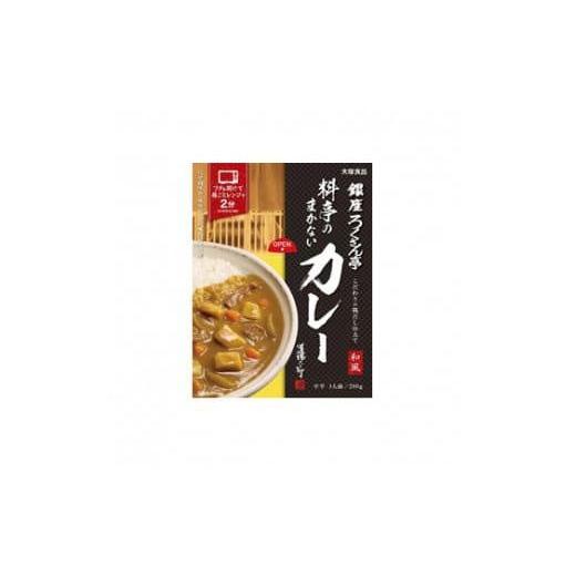 ふるさと納税 徳島県 徳島市 銀座ろくさん亭（料亭のまかないカレー）