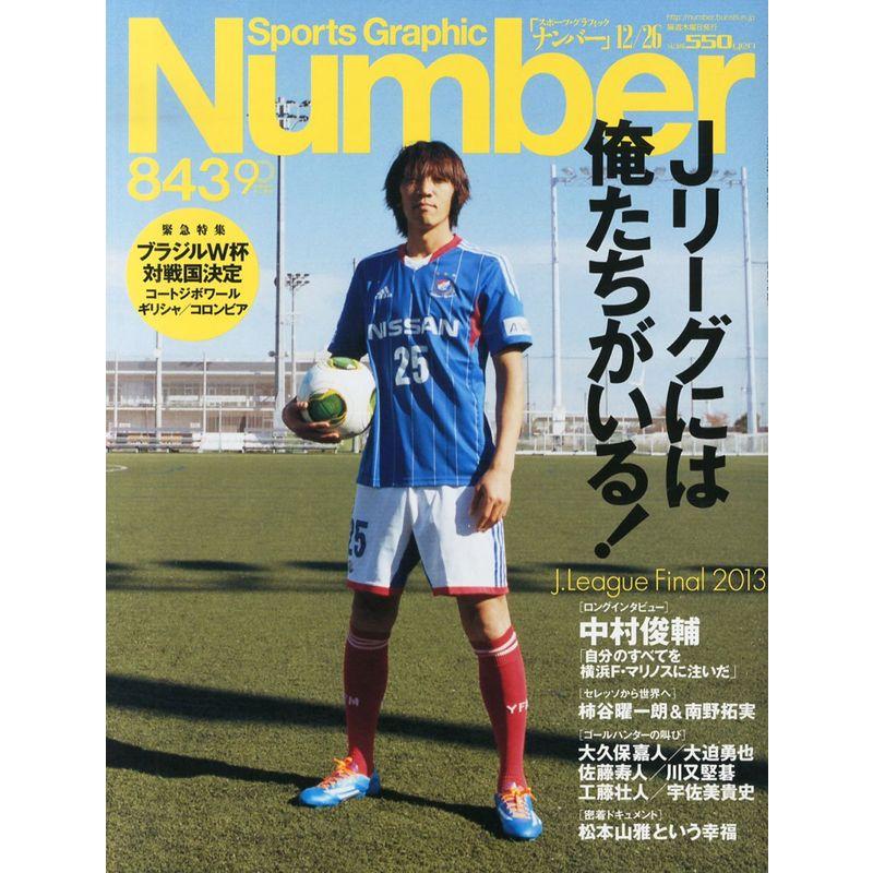 Sports Graphic Number (スポーツ・グラフィック ナンバー) 2013年 12 26号 雑誌