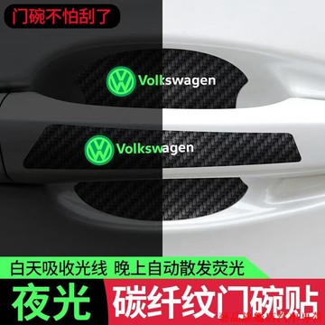 火熱促銷👀汽車碳纖紋門碗保護貼 後照鏡反光貼紙 車門夜光門碗貼 手柄保護膜貼紙 碳纖維貼紙 車門把手貼 門 8HKL