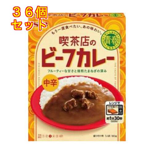 青春のごちそう 喫茶店のビーフカレー 中辛 180g×36個