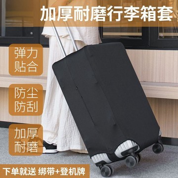 【台灣出貨】彈力加厚行李箱保護套子皮箱託運耐磨箱套防刮拉杆行李箱套保護罩行李箱防水套  行李箱保護套 旅行箱防塵套